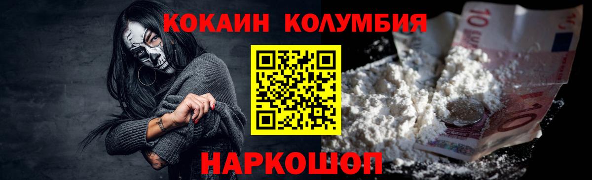 Кокаин Fish Scale  Вход с VPN  Cocaine  COCAIN Колумбийский  Мценск 