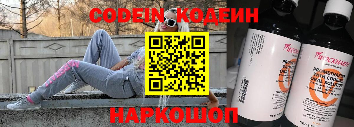 Кодеин напиток Lean (лин)  Вход с VPN  Мценск  Codein Purple Drank 