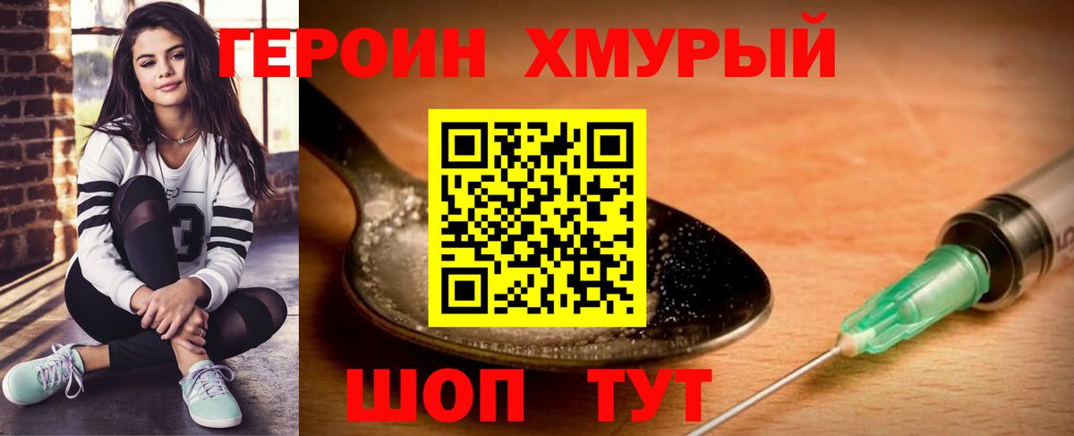 Мценск  Героин герыч  Героин  Вход с VPN 