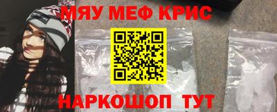 мяу мяу кристалл Чапаевск
