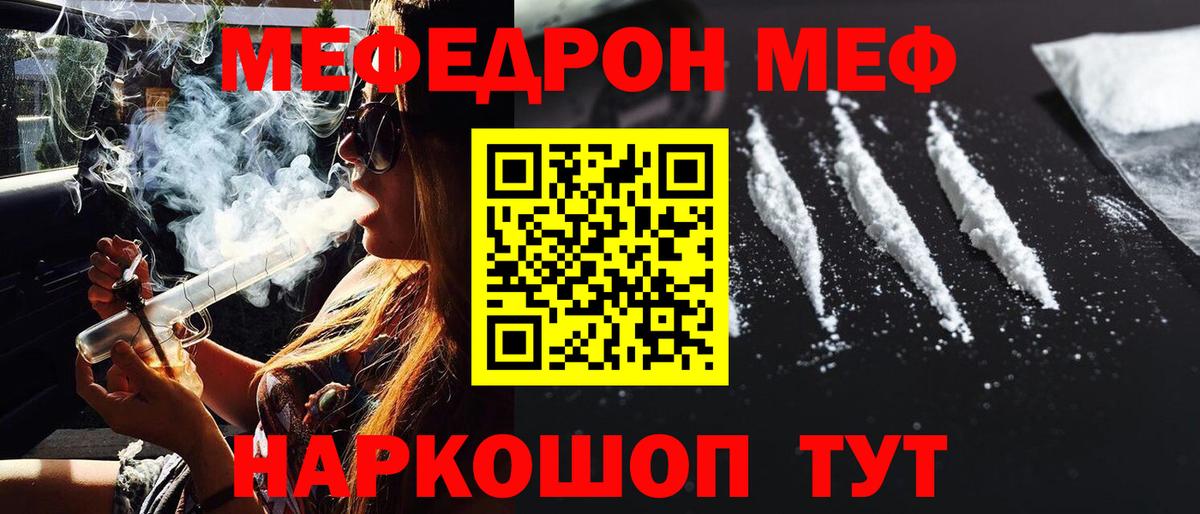 Меф кристаллы Мценск
